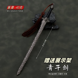 七剑下天山周边小兵器 杨云聪青干剑金属武器模型合金摆件22CM