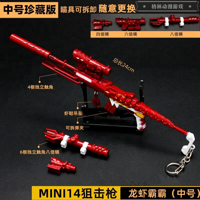 和平合金的吃鸡玩具mini14龙虾霸霸p18c皮肤小枪男孩精英合金模型