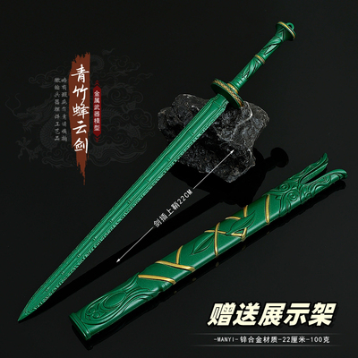 修仙传动漫韩立青竹蜂云剑模型