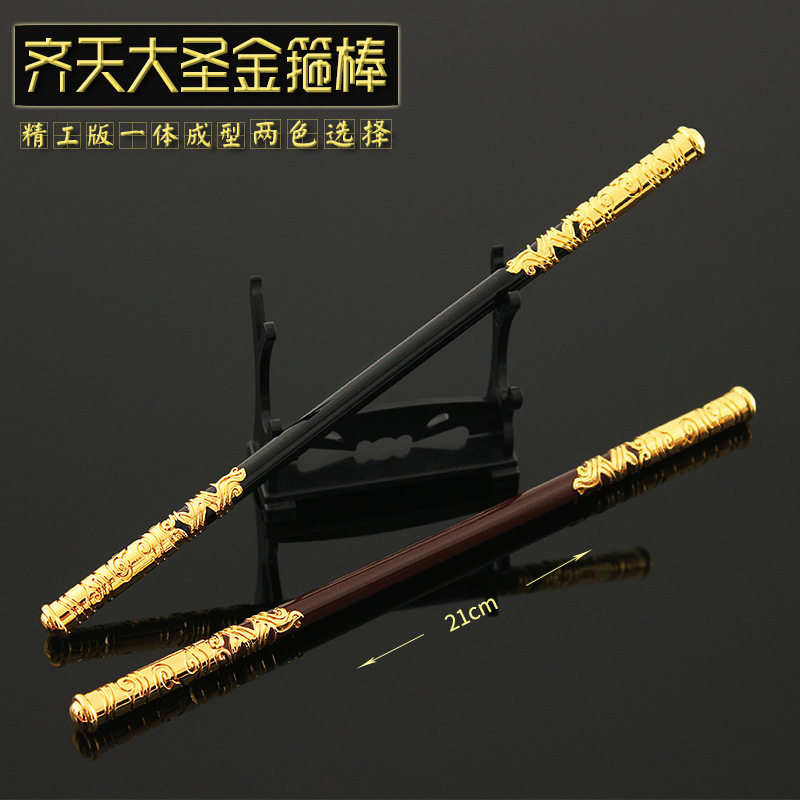 定海神针齐天大圣孙悟空金箍棒