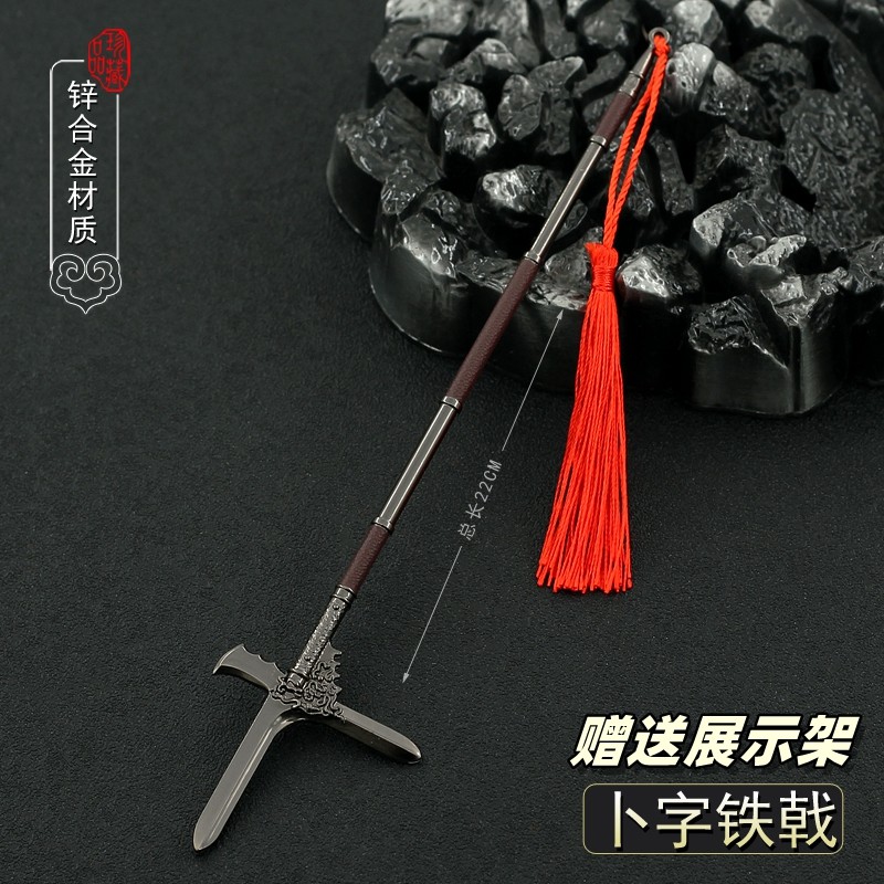 古代冷兵器卜字铁戟合金武器玩具