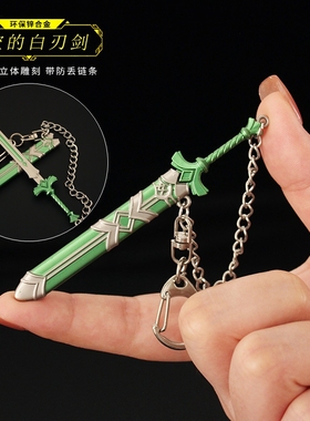 塞尔达传说周边 王国之泪迷你天空的白刃剑金属模型钥匙扣玩具9CM