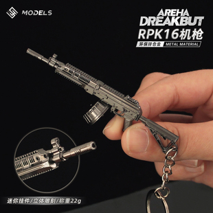 暗区突围游戏周边 迷你RPK16机枪模型合金小枪玩具钥匙扣金属摆件