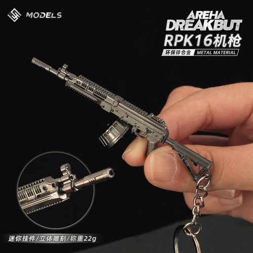 暗区突围迷你RPK16机枪金属模型