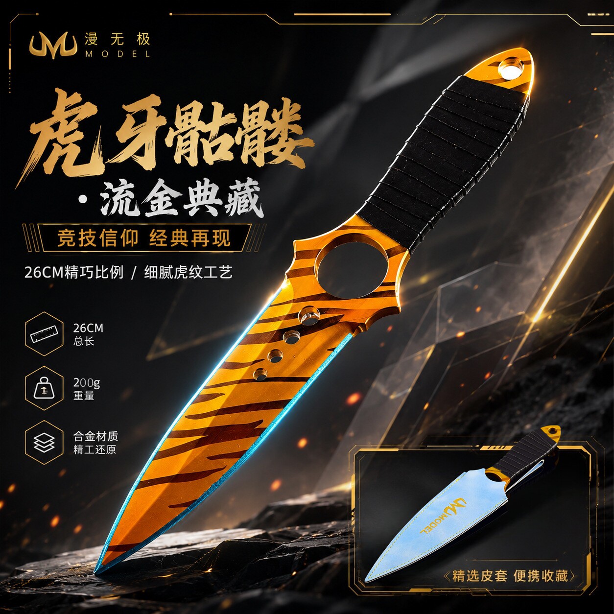 虎牙纹骷髅小刀精工版金属模型