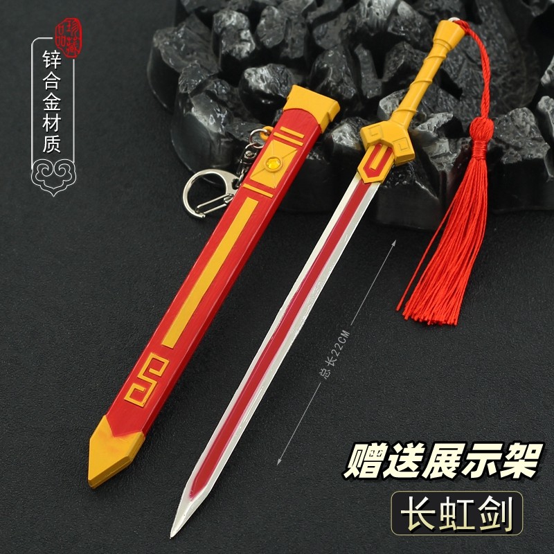 虹猫蓝兔七侠传动漫周边虹猫长虹剑带鞘金属兵器模型合金摆件玩具