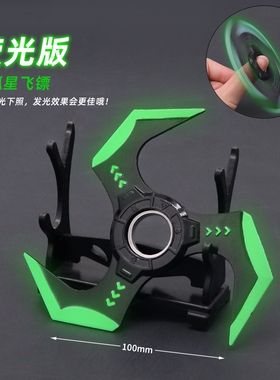 APEX游戏周边夜光电弧星陷阱飞镖可旋转金属指尖陀螺合金小孩玩具