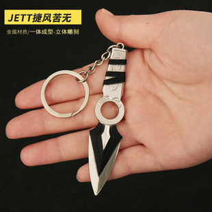 瓦罗兰特游戏周边 迷你JETT捷风苦金属钥匙扣合金模型玩具9cm