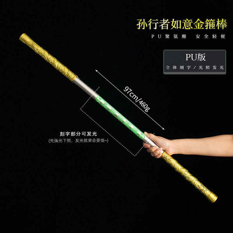 PU软胶孙悟空孙行者如意金箍棒