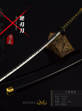 浪客剑心逆刃刀金属兵器模型摆件