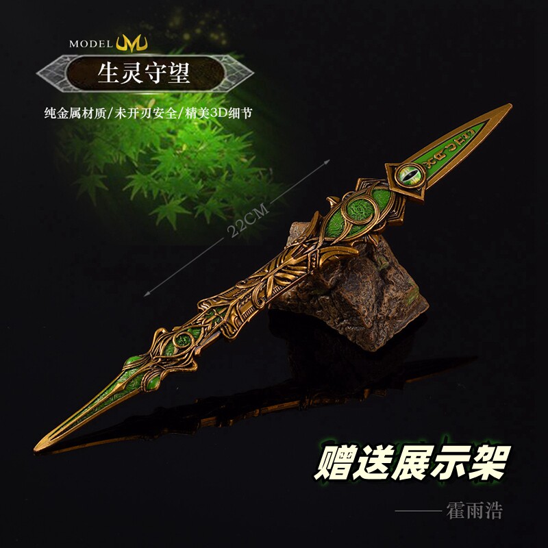霍雨浩生灵守望金属武器模型玩具