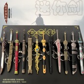 古代冷兵器越王汉剑曹操轩辕剑鱼肠剑金属微缩武器模型摆件钥匙扣