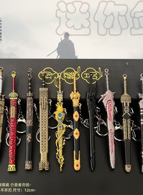 古代冷兵器越王汉剑曹操轩辕剑鱼肠剑金属微缩武器模型摆件钥匙扣