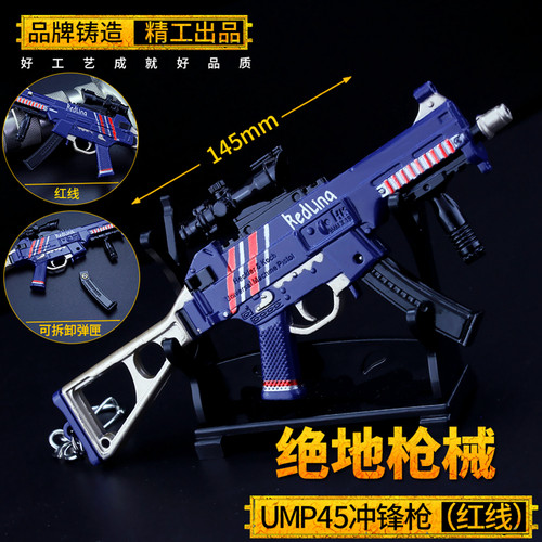 绝地红线ump45挂件求生吃鸡游戏