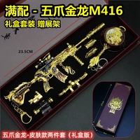 吃雞游戲m416五爪金龍金屬模型
