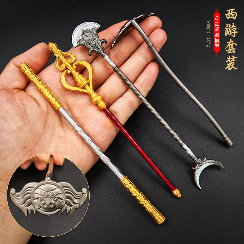 西游记唐僧师徒金属兵器玩具模型
