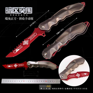 暗区突围游戏周边瑞兔折刀可折叠金属兵器玩具模型摆件25CM未开刃
