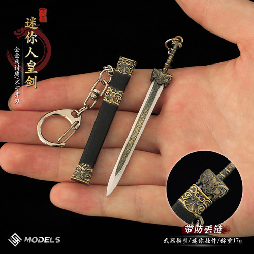封神演义微兵器人皇剑金属模型