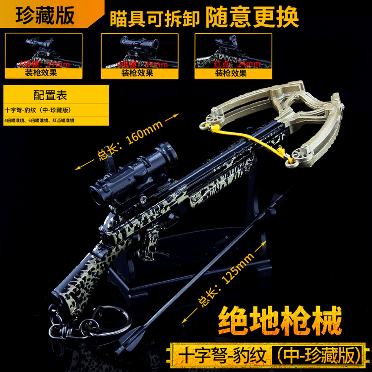 鸡游戏周边豹纹十字弓箭金属模型