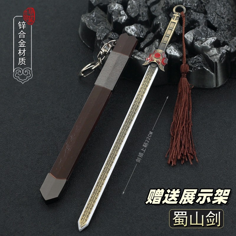 仙剑影视徐长卿星辰剑金属模型