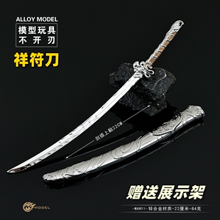 动漫周边小剑 李宝瓶祥符刀合金兵器金属模型摆件玩具22CM未开刃
