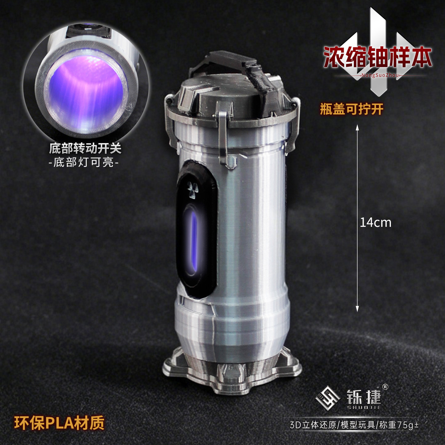 三角洲浓缩铀样本带灯3D打印模型