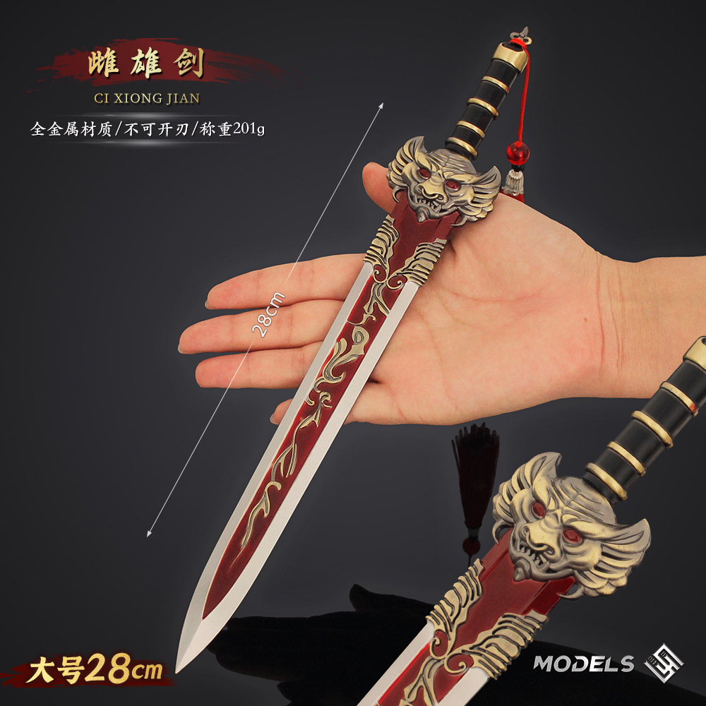 封神十二神剑雌雄剑合金武器模型