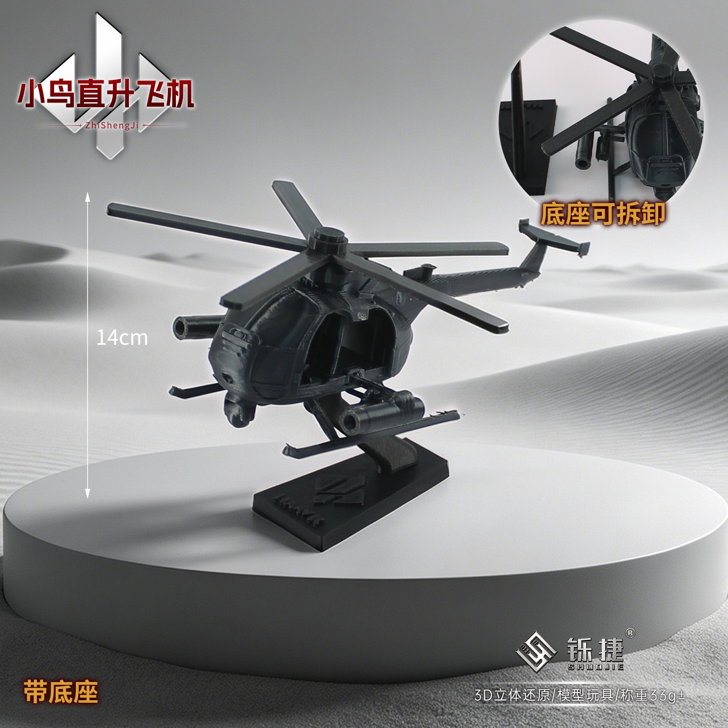 三角洲3D打印小鸟直升机带底座