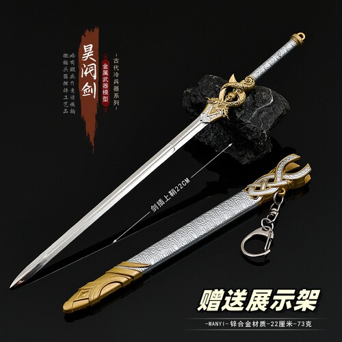 萧若风佩剑昊阙剑金属武器模型