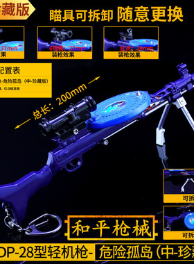 和平吃鸡游戏周边玩具 危险孤岛dp28精英金属模型DP-28大盘鸡摆件