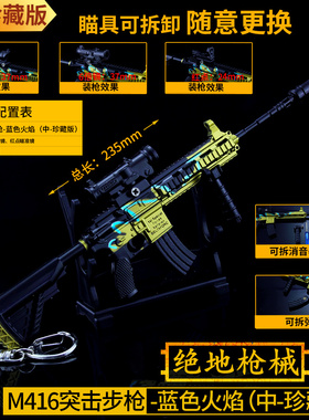 和平吃鸡游戏周边 蓝色火焰m416突击步枪金属模型精英小孩玩具枪