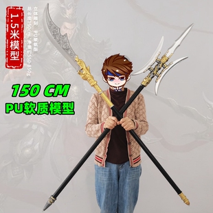 PU软胶三国古代兵器 吕布方天画戟双月戟加大号玩具武器模型150CM