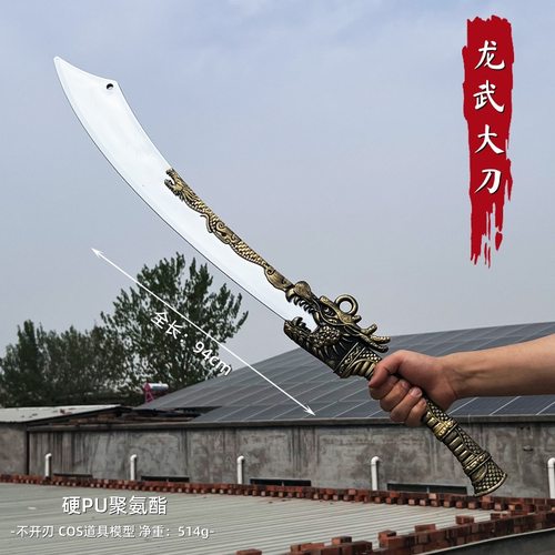 PU龙武刀龙虎刀1米塑料兵器玩具
