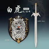 创意PU软胶兵器周边 四大神兽白虎刀剑兵器盾牌模型礼物小孩玩具