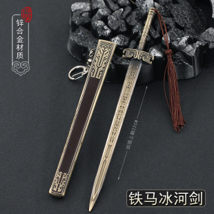 歌行动漫周边兵器 李寒衣铁马兵河极寒之剑合金武器金属模型摆件