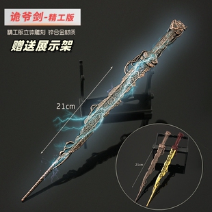 石昊诡爷断剑合金武器模型玩具金属摆件21cm 美世界游戏周边