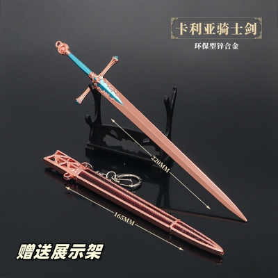 卡利亚骑士剑金属武器模型摆件
