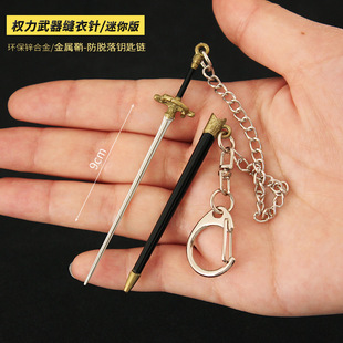 权力的游戏周边 迷你艾莉亚缝衣针带鞘金属兵器模型合金摆件9CM