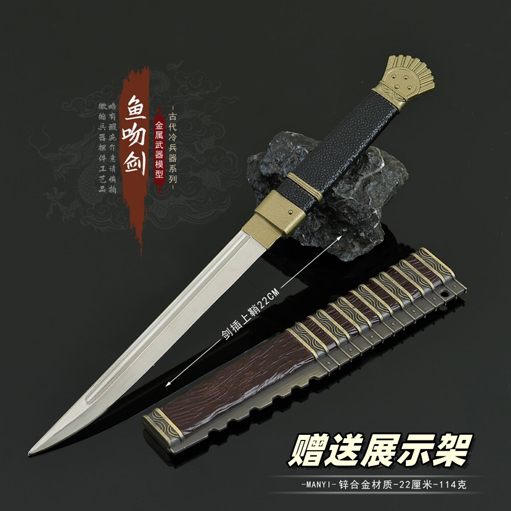 影视古剑周边鱼吻剑金属兵器模型