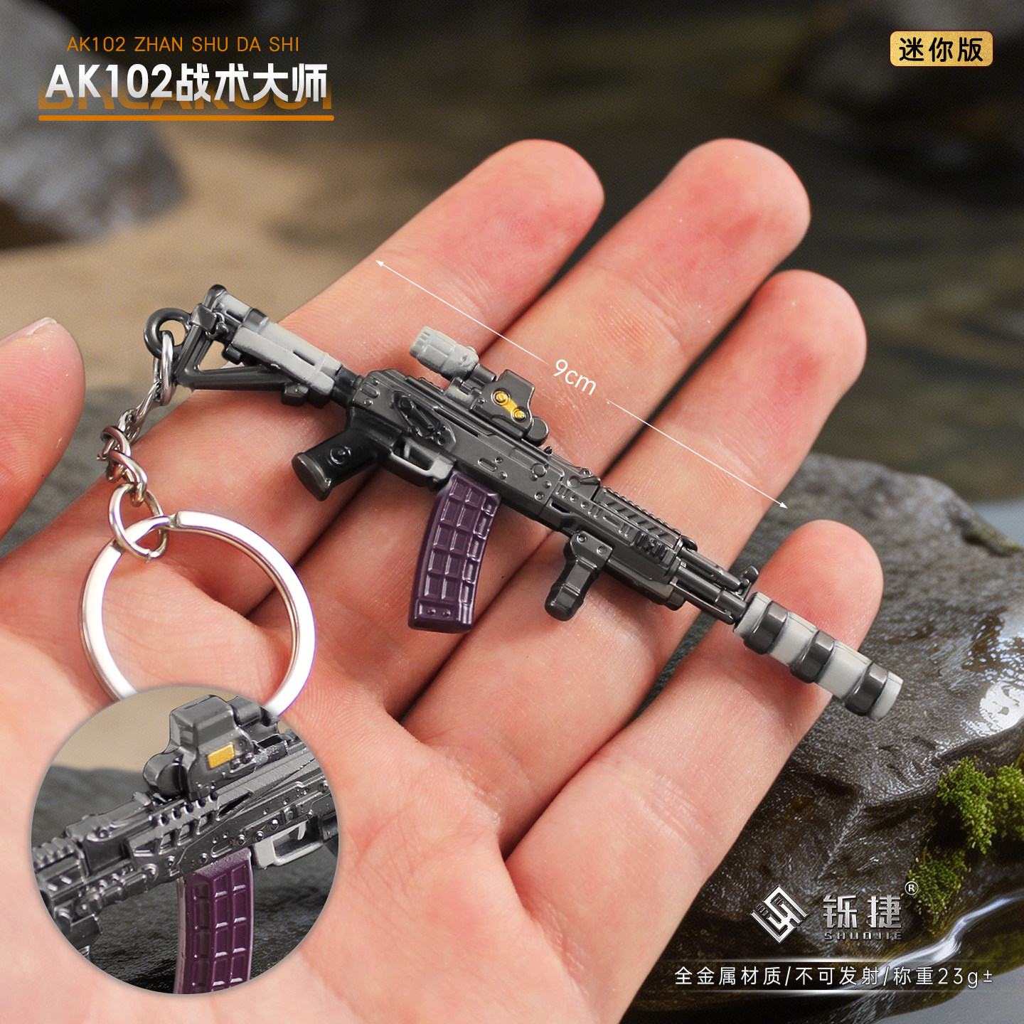 暗区突围迷你AK102战术大师模型