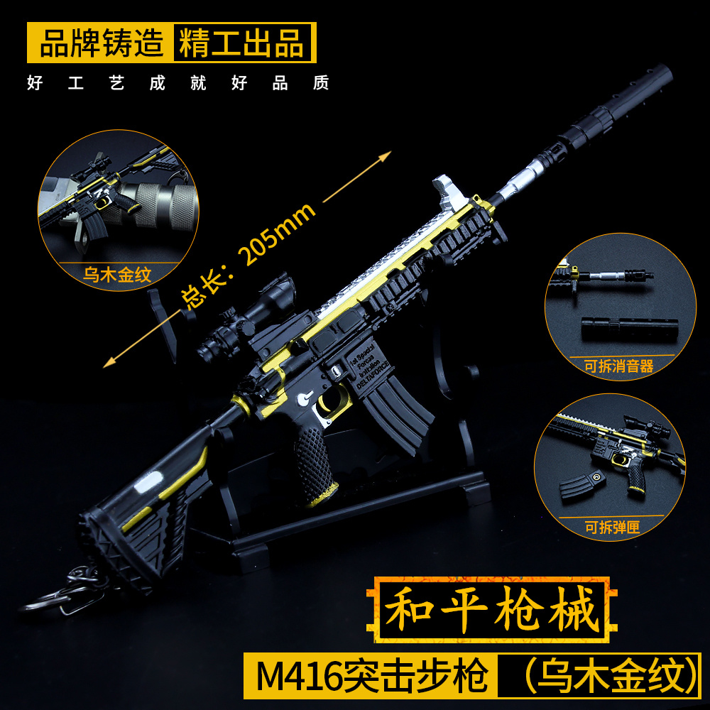 和平突击步枪金属摆件吃鸡游戏