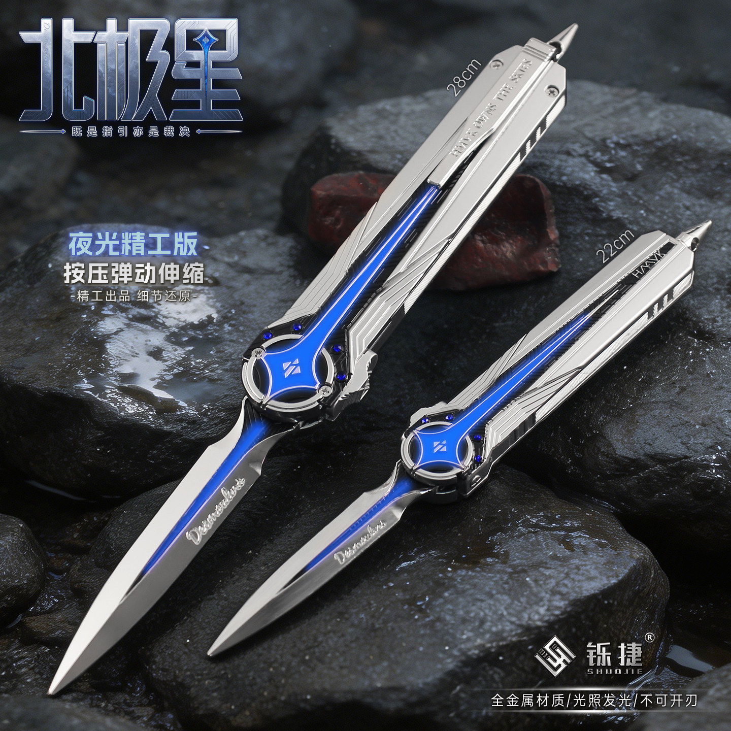 三角洲铄捷夜光版北极星小刀模型图片