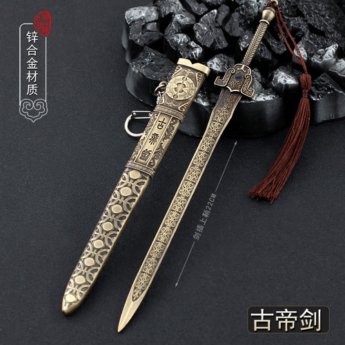 千古玦尘周边上古神兵古帝剑模型