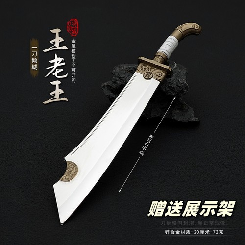 一刀倾城影视王五大刀金属模型