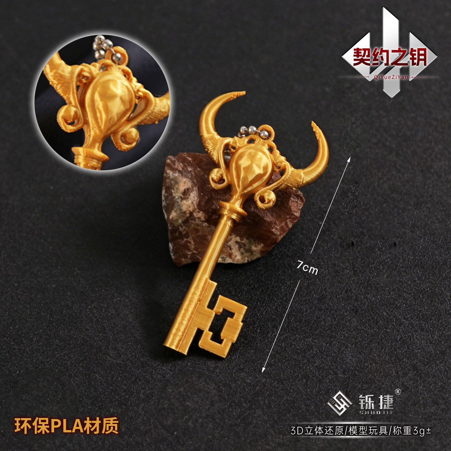 三角洲3D打印迷你契约之钥模型