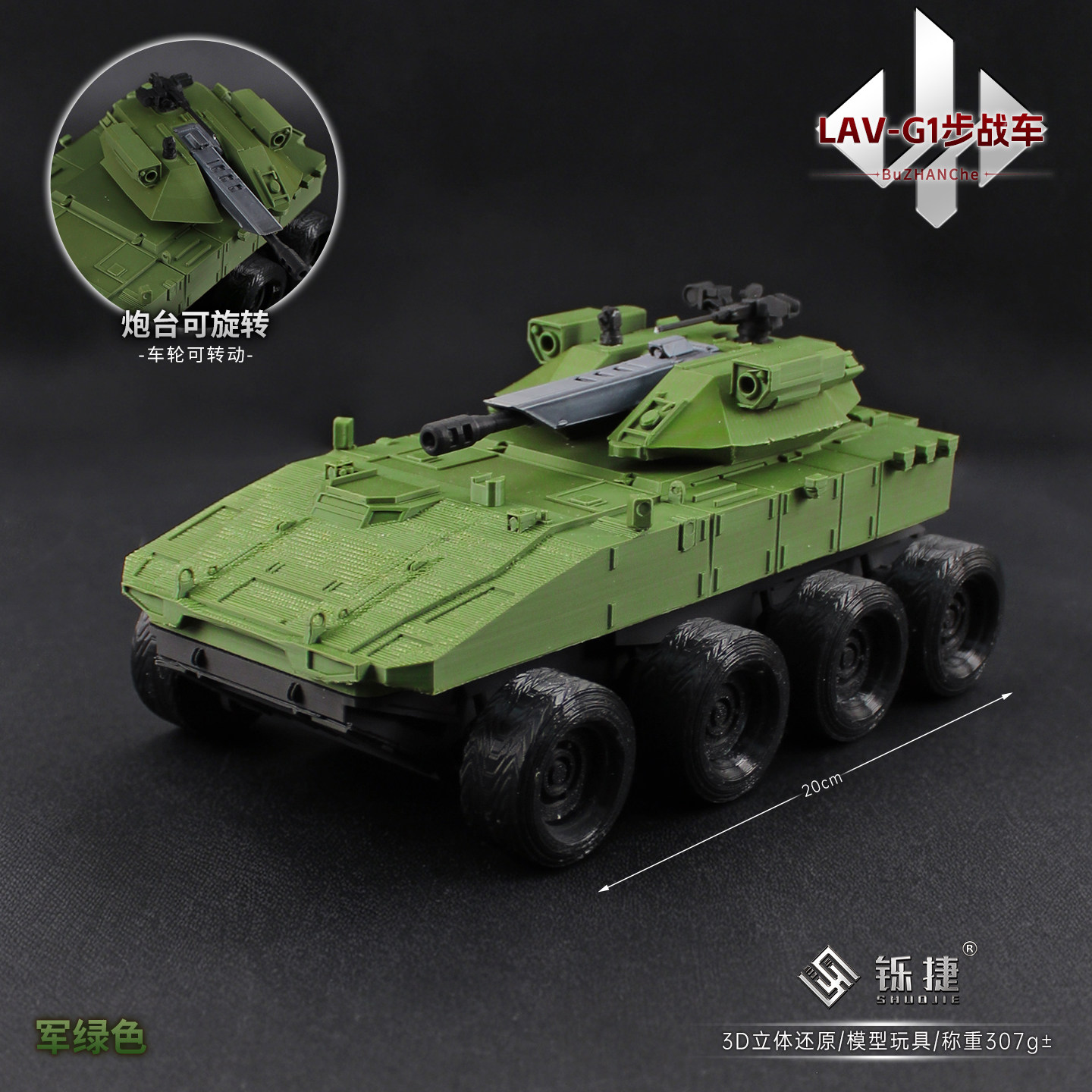 3D打印坦克模型LAV-G1步战车装甲
