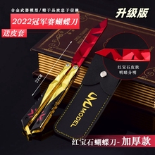 瓦罗兰特游戏周边无畏契约2022冠军赛蝴蝶刀升级版金属模型未开刃