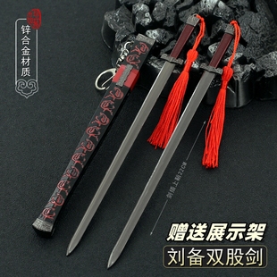 新三国影视古兵器 刘备双股剑刘皇叔鸳鸯剑金属武器模型合金摆件