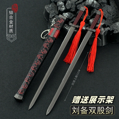 新三国刘备双股剑金属兵器模型