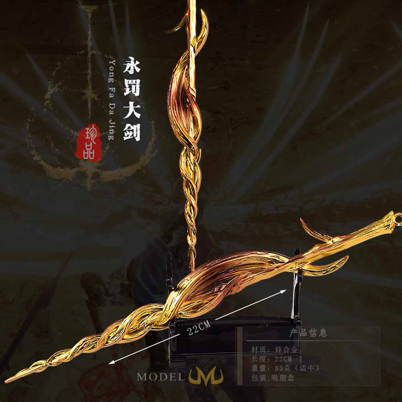 永罚大剑金属武器模型微缩摆件